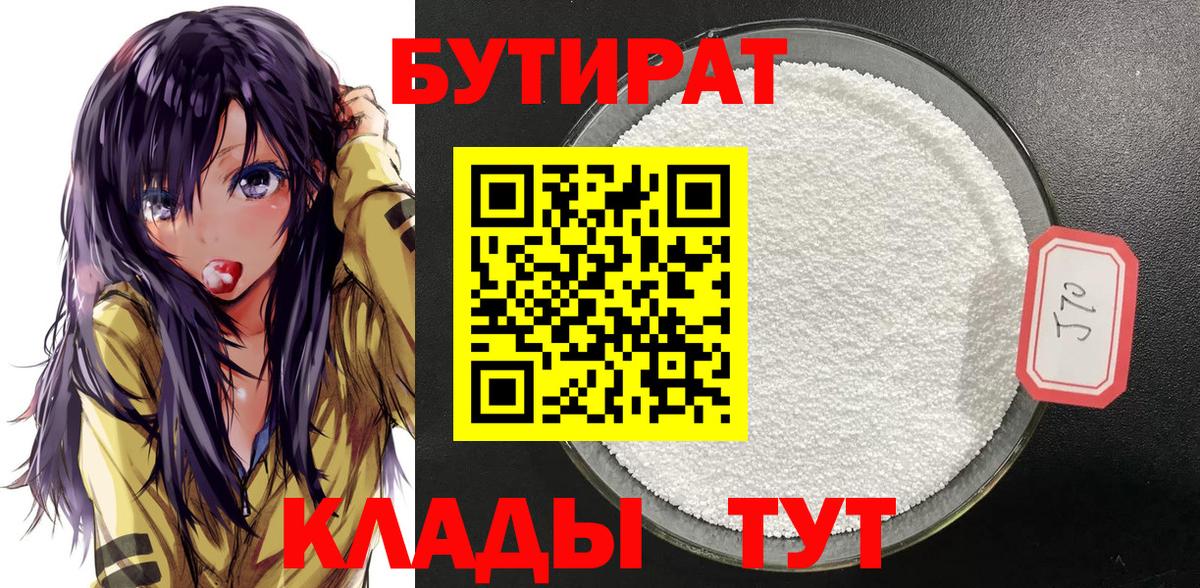 Сегежа  БУТИРАТ  Вход с VPN  Бутират жидкий экстази 