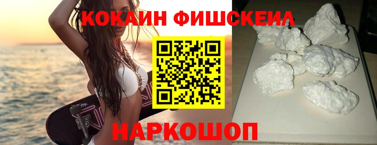 Кокаин  Кокаин FishScale  Сегежа  Вход с VPN  Кокаин Колумбийский 