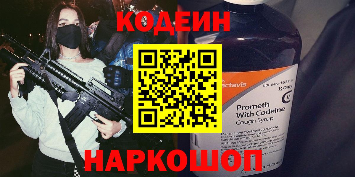 Кодеиновый сироп Lean Purple Drank  Codein Purple Drank  Вход с VPN  Сегежа 