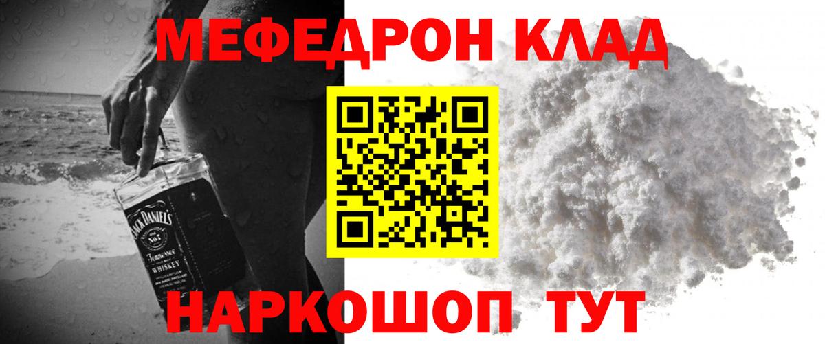 МЯУ-МЯУ  МЯУ-МЯУ VHQ  Вход с VPN  наркота  Сегежа  МЯУ-МЯУ мука 