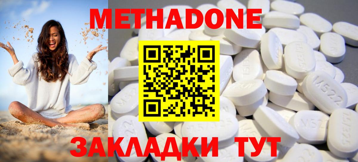 Метадон белоснежный  Вход с VPN  МЕТАДОН кристалл  Сегежа 